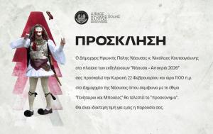 Την Κυριακή το αποκορύφωμα της Αποκριάς στη Νάουσα