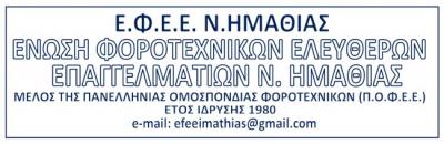 Αναγκαία η παράταση της υποβολής φορολογικών δηλώσεων