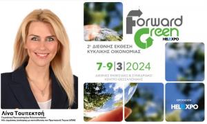 Η Λίνα Τουπεκτσή ομιλήτρια στο forum για την ενεργειακή και ψηφιακή μετάβαση των επιχειρήσεων