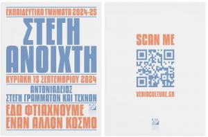 «Στέγη Ανοιχτή»: Παρουσιάσεις των Τμημάτων σε ενδιαφερόμενους, μαθητές και γονείς