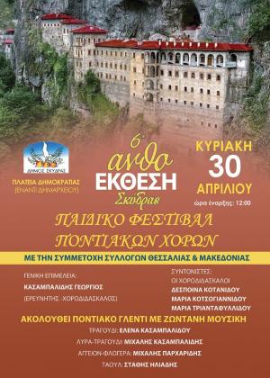 Παιδικό Φεστιβάλ Ποντιακών χορών στην Σκύδρα