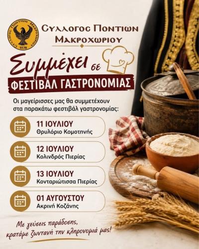 Σύλλογος Ποντίων Μακροχωρίου: Παρουσία σε τέσσερα φεστιβάλ γαστρονομίας με παραδοσιακές ποντιακές γεύσεις