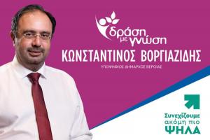 Μήνυμα του υποψηφίου Δημάρχου Βέροιας Κώστα Βοργιαζίδη