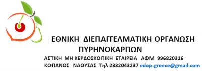 Εκδήλωση στη Βέροια για την παραμορφωτική ασθένεια στην καλλιέργεια της ροδακινιάς