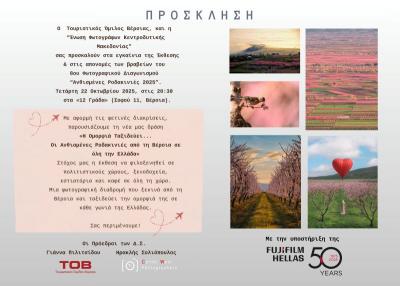 &quot;Η Ομορφιά Ταξιδεύει... Οι Ανθισμένες Ροδακινιές από τη Βέροια σε όλη την Ελλάδα&quot;