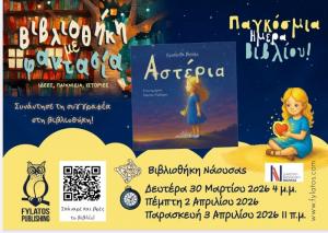 Δράσεις στη Δημοτική Βιβλιοθήκη Νάουσας - Παγκόσμια Ημέρα Παιδικού Βιβλίου