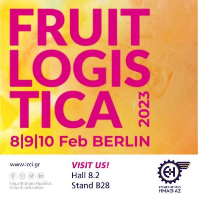 Με το Επιμελητήριο Ημαθίας στη Fruit Logistica του Βερολίνου