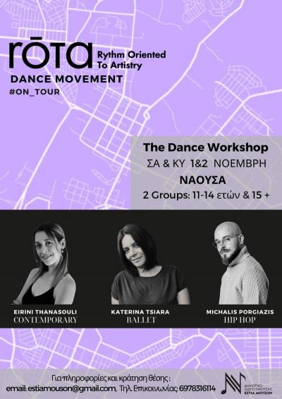Σεμινάρια Χορού R.O.T.A το Σαββατοκύριακο στη Νάουσα