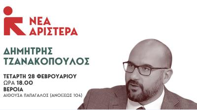 Ο Δημήτρης Τζανακόπουλος την Τετάρτη στην Ημαθία