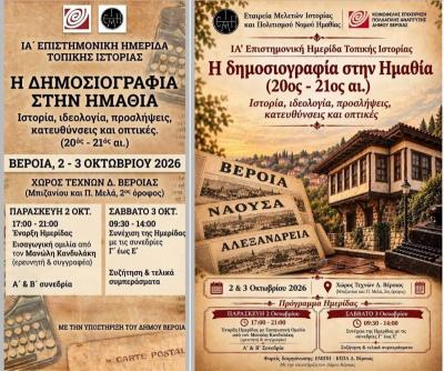 Η δημοσιογραφία στη Ημαθία στο επίκεντρο της Α΄ Επιστημονικής Ημερίδας Τοπικής Ιστορίας