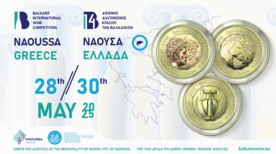 Η Νάουσα στο επίκεντρο του Βαλκανικού Κρασιού