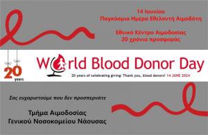 Παγκόσμια Ημέρα Εθελοντή Αιμοδότη