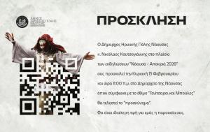 Την Κυριακή θα γίνει το "προσκύνημα" από τους "Γενίτσαρους και Μπούλες" στη Νάουσα