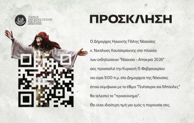 Την Κυριακή θα γίνει το "προσκύνημα" από τους "Γενίτσαρους και Μπούλες" στη Νάουσα