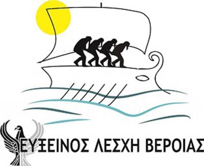 Η Εύξεινος Λέσχη Βέροιας συγκεντρώνει βοήθεια για τοπυς σεισμόπληκτους της Τουρκίας και της Συρίας