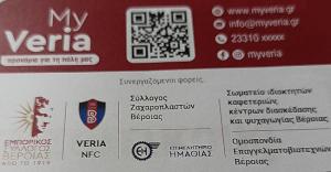 Σε λίγες μέρες η κάρτα μέλους "my veria" για εκπτώσεις στην αγορά