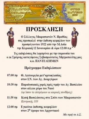 Έκθεση κειμηλίων στον Σύλλογο Μικρασιατών στη Βέροια