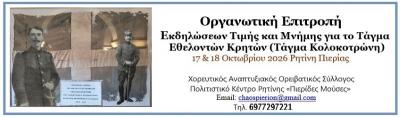 1ος Αγώνας δρόμου Τιμής και Μνήμης για τους Ήρωες του 1ου Τάγματος Εθελοντών Κρητών (Τάγμα Κολοκοτρώνη) στα Πιέρια