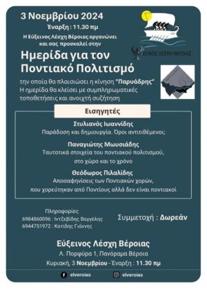 Hμερίδα αφιερωμένη στον πολιτισμό της περιοχής του Πόντου στην Εύξεινο Λέσχη Βέροιας