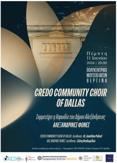 Η Credo Community Choir of Dallas στο Πολυκεντρικό Μουσείο Αιγών με τη συμμετοχή της Δημοτικής Χορωδίας Αλεξάνδρειας