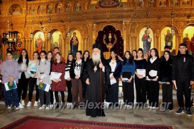 Βράβευση αριστούχων μαθητών Γυμνασίου στην Παναγία Αλεξάνδρειας παρουσία του Μητροπολίτη μας