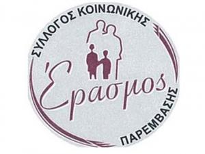 Πρόσκληση σε Έκτακτη Γενική Συνέλευση του «Έρασμου»