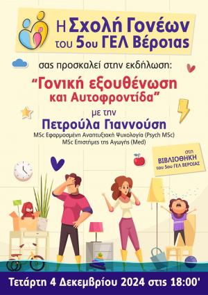 Βέροια: Εκδήλωση της Σχολής Γονέων για την «Γονική εξουθένωση και Αυτοφροντίδα»