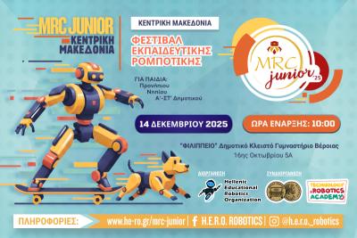 1ο Φεστιβάλ Ρομποτικής στην Βέροια από τον H.E.R.O.και τον Δήμο Βέροιας