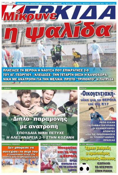 Διαβάστε στην εφημερίδα &quot;Κερκίδα&quot; της Δευτέρας