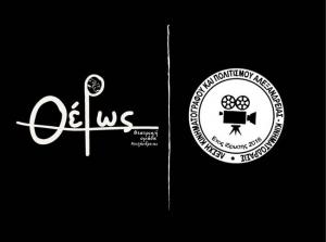 Ξεκινούν τα τμήματα της Θεατρικής Ομάδας και της Θεατρικής Δημιουργίας της Λέσχης Κινηματογράφου και Πολιτισμού Αλεξάνδρειας