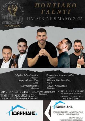 Ποντιακό γλέντι στην Επισκοπή Νάουσας