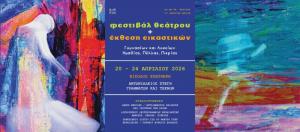 1η Θεατρική Άνοιξη Εφήβων στην Αντωνιάδειο Στέγη Γραμμάτων Βέροιας