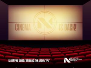 Δημοτικός Κινηματογράφος Νάουσας: Σήμερα προβολή μόνο της παιδικής ταινίας «Βραδύποδες στην Κουζίνα»