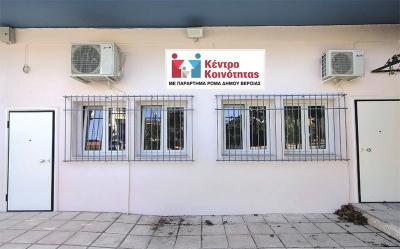 Κέντρο Εκπαίδευσης Μεταναστών στον Δήμο Βέροιας