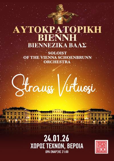 Οι «Johann Strauss Virtuosi» της Ορχήστρας Ανακτόρων της Βιέννης, στον Χώρο Τεχνών, με βαλς και πόλκες