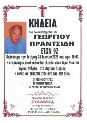 Απεβίωσε ο Γεώργιος Πραντσίδης