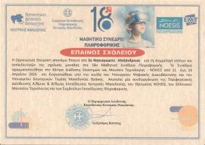 Έπαινος Σχολείου για το 2ο Νηπιαγωγείο Αλεξάνδρειας