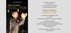 Παρουσιάζεται το βιβλίο "Ραζβάν Λουτσέσκου" σε έκδοση του Χρήστου Ζαμπούνη