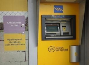 Ληστρικές χρεώσεις στα ΑΤΜ της Τράπεζας Πειραιώς