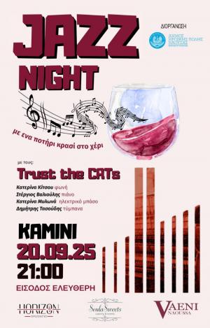 Βραδιά jazz στο «Καμίνι» της Νάουσας