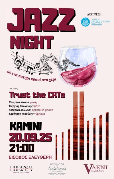 Βραδιά jazz στο «Καμίνι» της Νάουσας