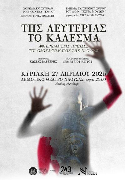 Αφιέρωμα στις Ηρωϊδες του Ολοκαυτώματος της Νάουσας