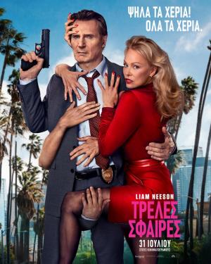 Ποιες ταινίες θα προβληθούν στο Θερινό Δημοτικό Θέατρο Νάουσας