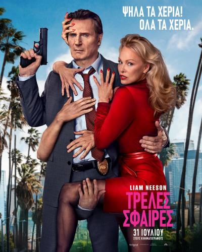 Ποιες ταινίες θα προβληθούν στο Θερινό Δημοτικό Θέατρο Νάουσας