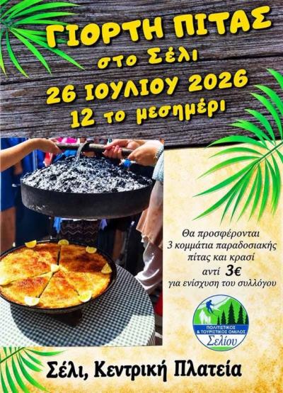 Γιορτή Πίτας στο Σέλι: Το πιο νόστιμο ραντεβού του καλοκαιριού στην κεντρική πλατεία