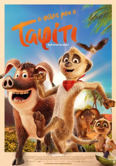 Ποιες ταινίες θα προβληθούν στον Δημοτικό Κινηματογράφο Νάουσας