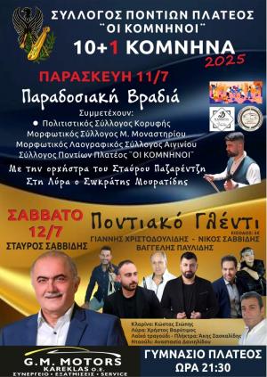 Παραδοσιακή βραδιά και ποντιακό γλέντι στο Πλατύ