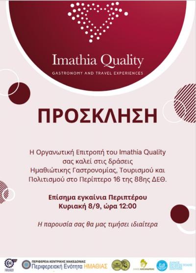 Το &quot;Imathia Quality&quot; στην 88η ΔΕΘ