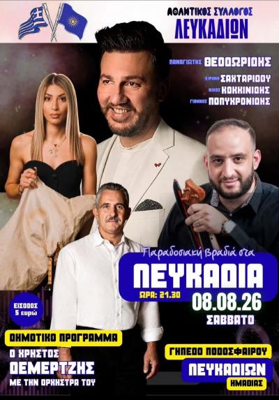 Παραδοσιακή βραδιά στα Λευκάδια με εκλεκτούς καλλιτέχνες