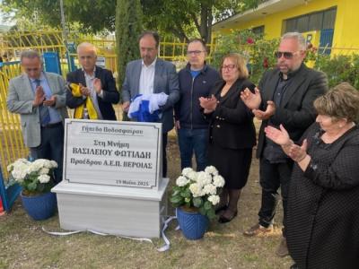 Χωρίς διάλογο έγινε η ονοματοδοσία του γηπέδου «Βασίλειος Φωτιάδης»